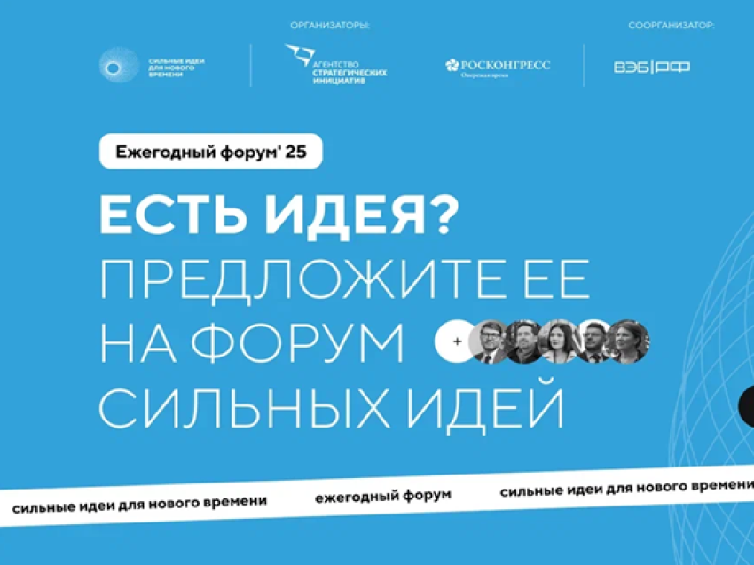 ФОРУМ — ТОЧКА ПРИТЯЖЕНИЯ СИЛЬНЫХ ИДЕЙ И СМЕЛЫХ РЕШЕНИЙ